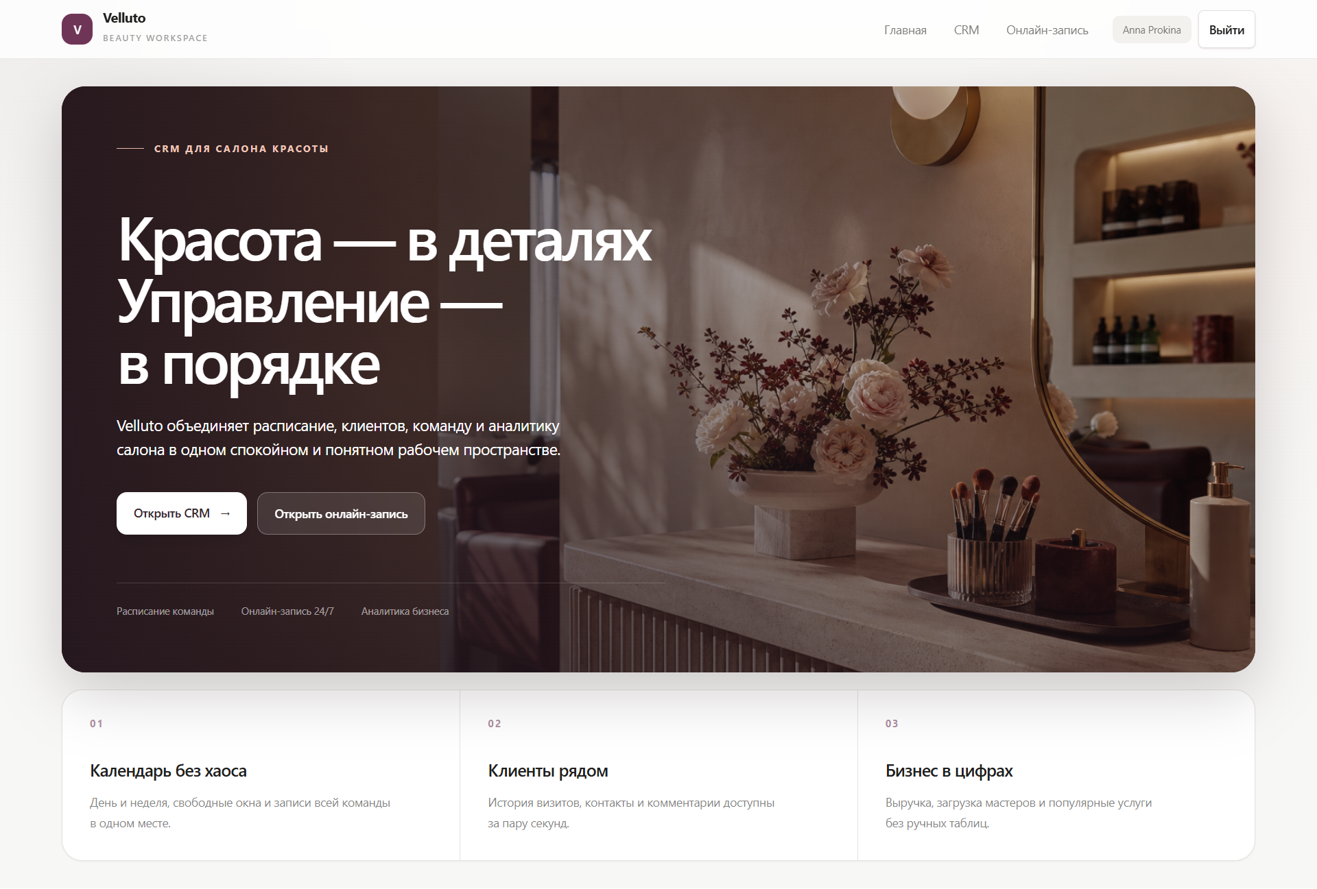 Главный экран CRM-системы Velluto для салона красоты