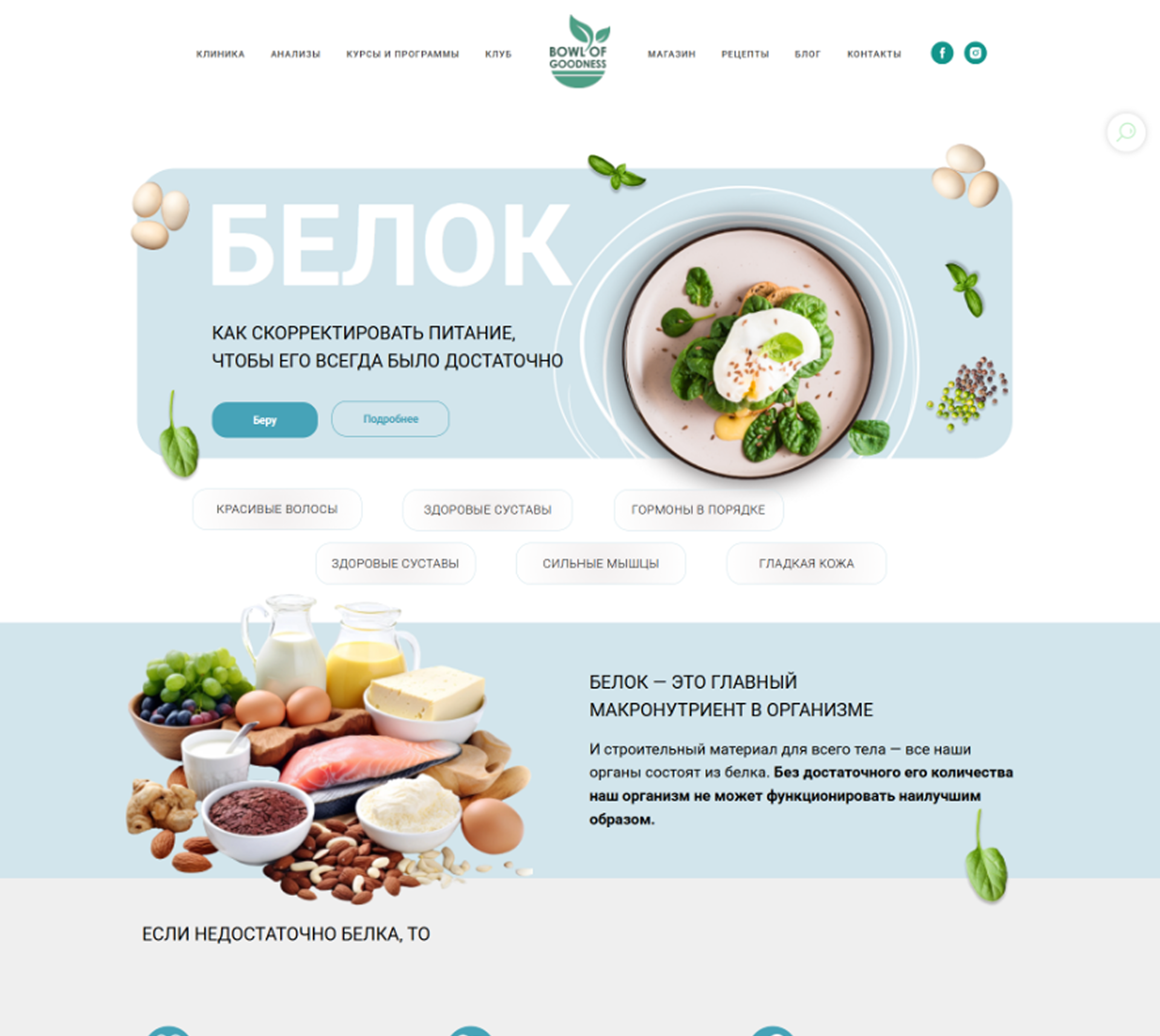 Скриншот проекта Лендинг для английской клиники нутрициологии